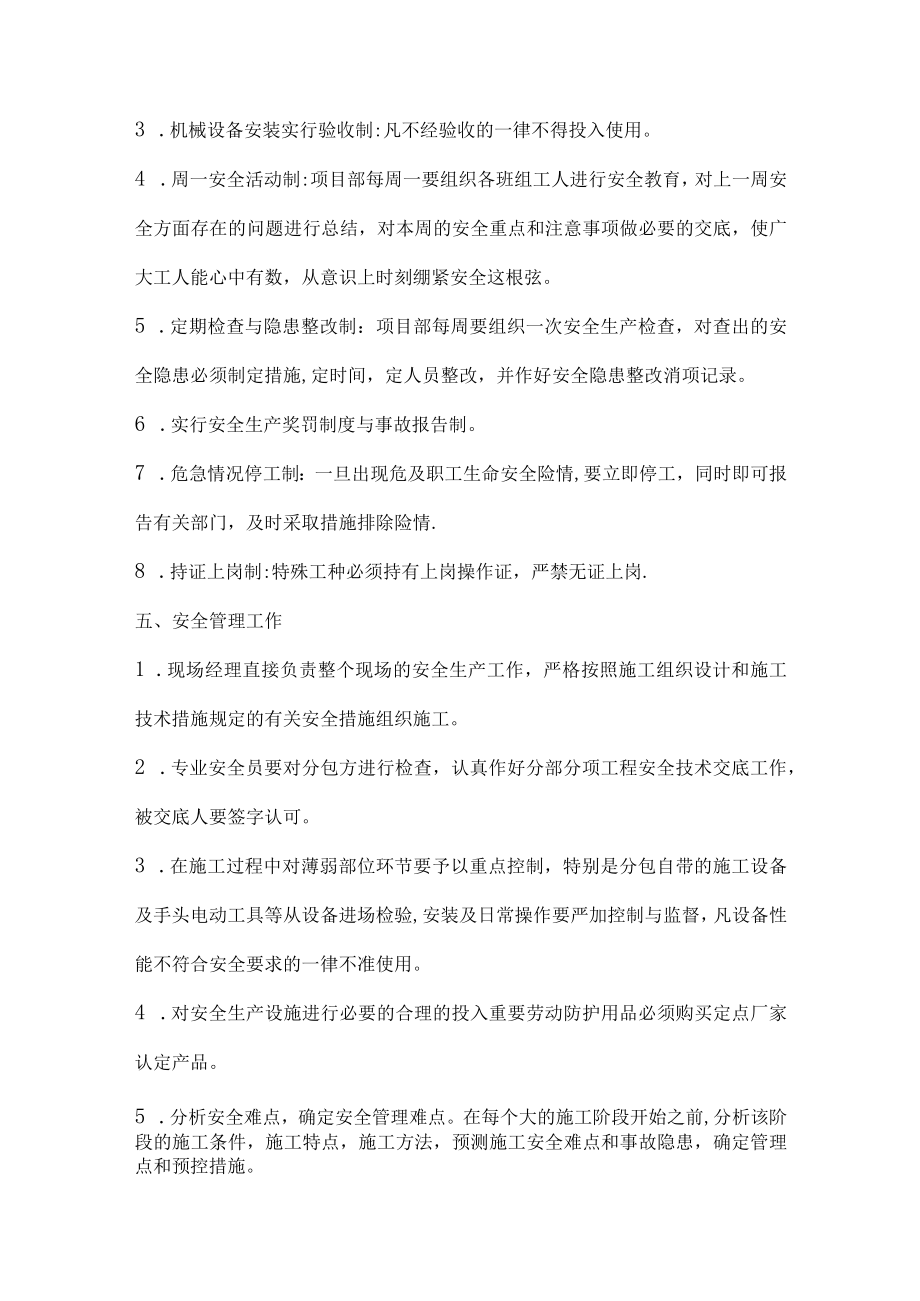 外墙保温节能安全文明施工方案.docx_第2页