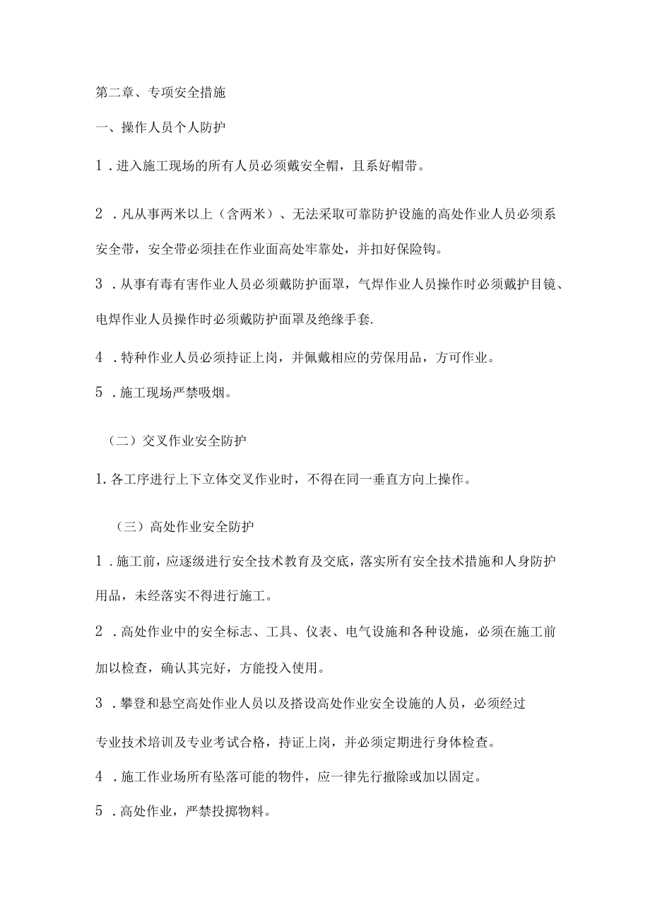 外墙保温节能安全文明施工方案.docx_第3页