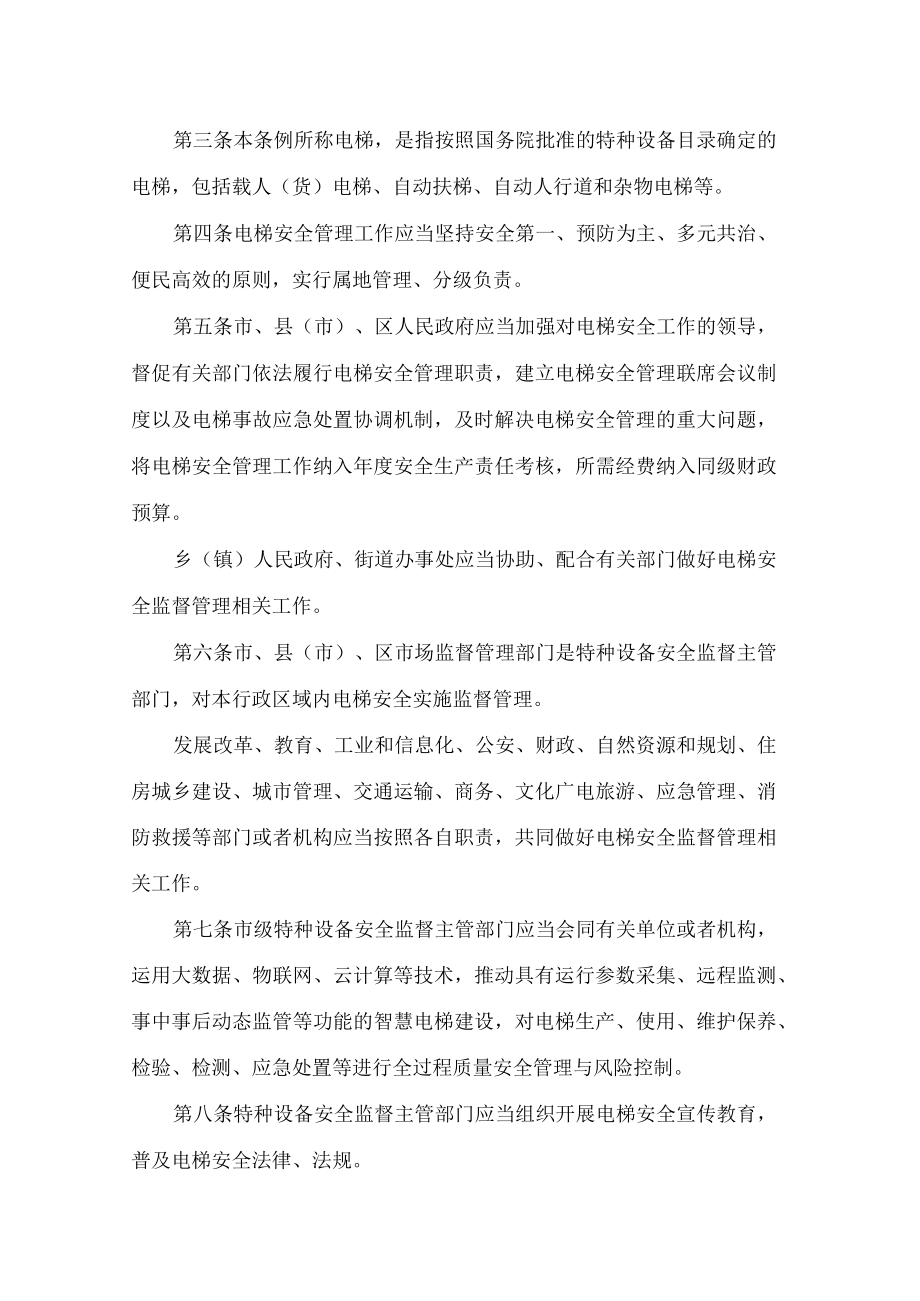 周口市电梯安全管理条例.docx_第2页