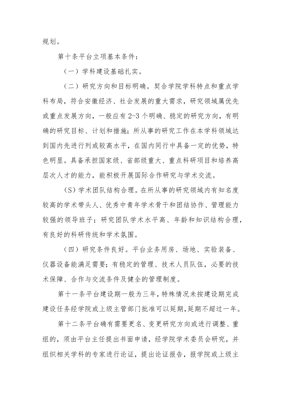 学院科研平台建设与运行管理办法.docx_第3页