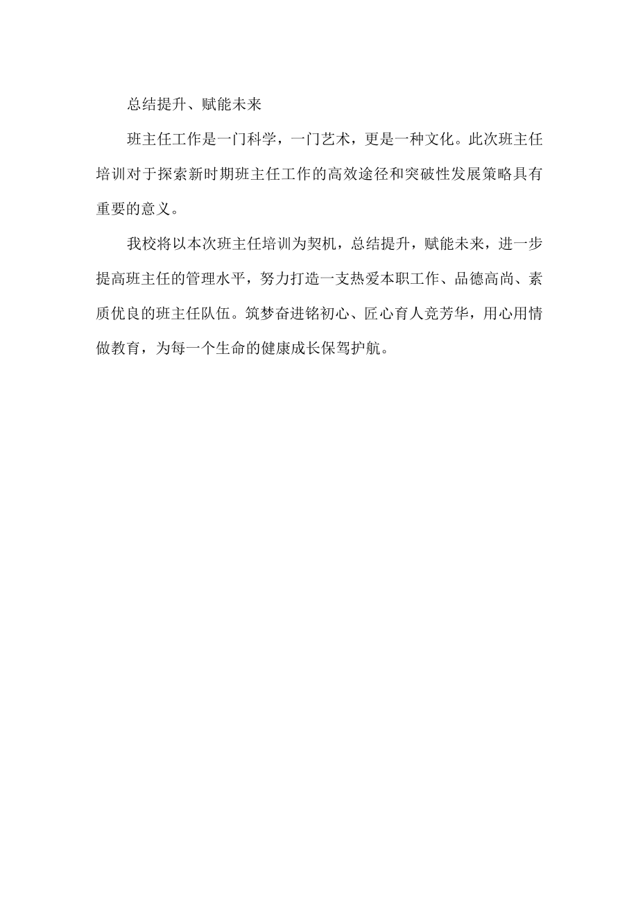 学校班主任培训总结.docx_第2页