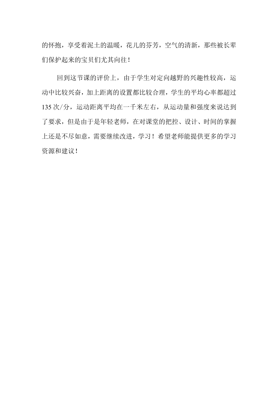 寻找社会主义核心价值观教学反思.docx_第2页