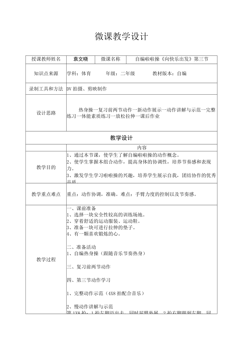 小学 二年级 体育 自编啦啦操第三节（第四节配套资源） 教学设计.docx_第1页