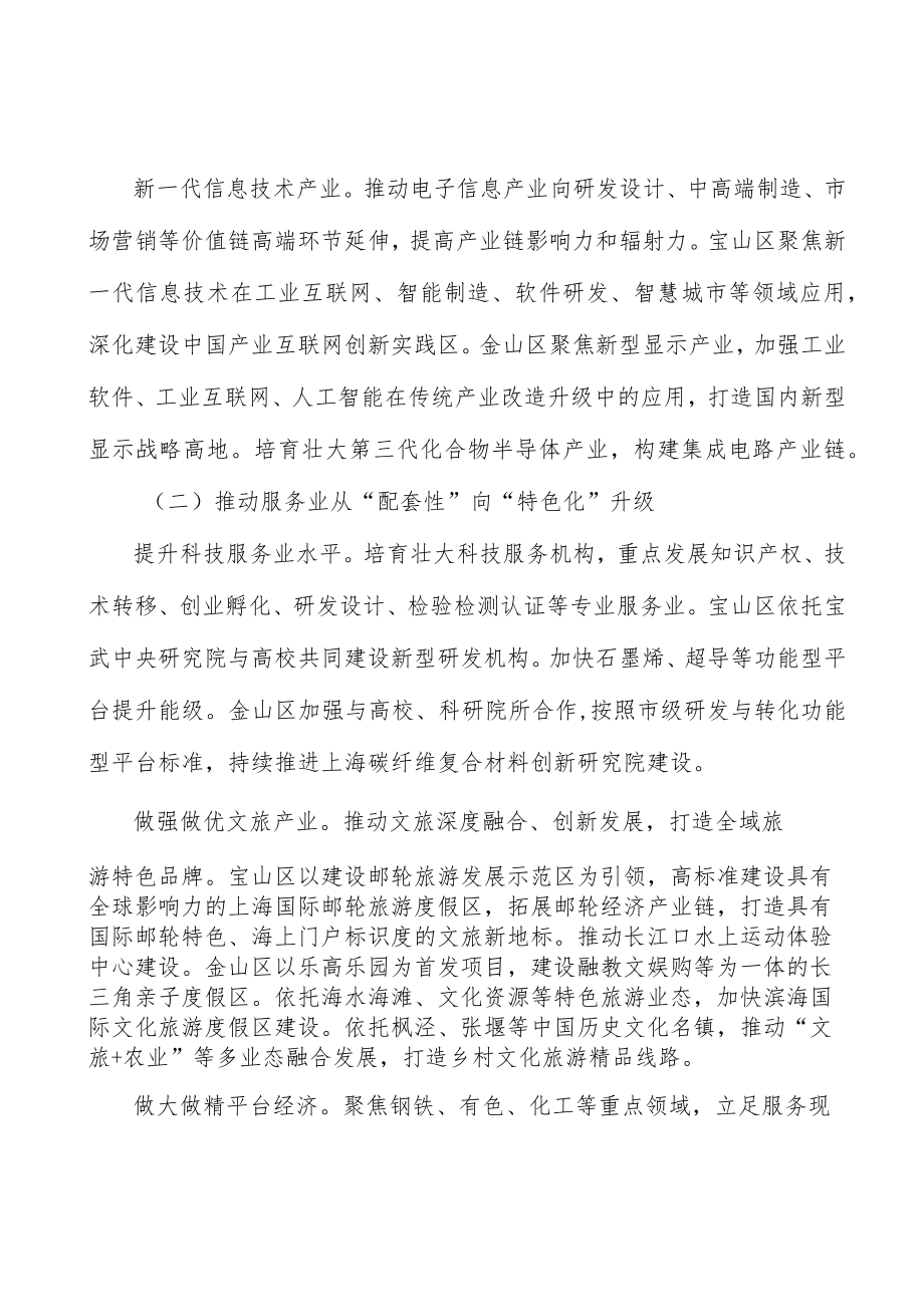 培育壮大市场主体激发社会活力.docx_第3页