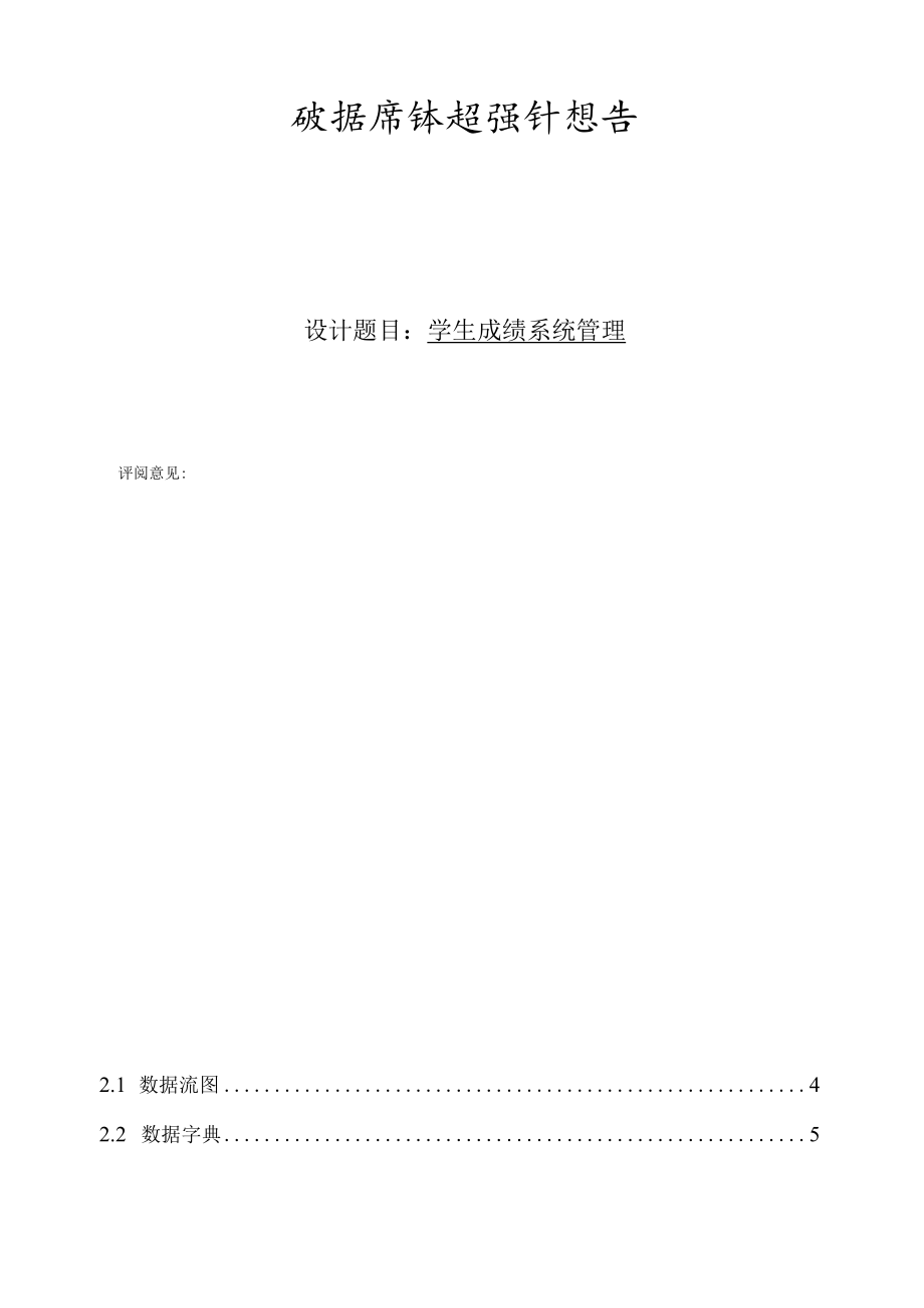 学生成绩管理.docx_第1页