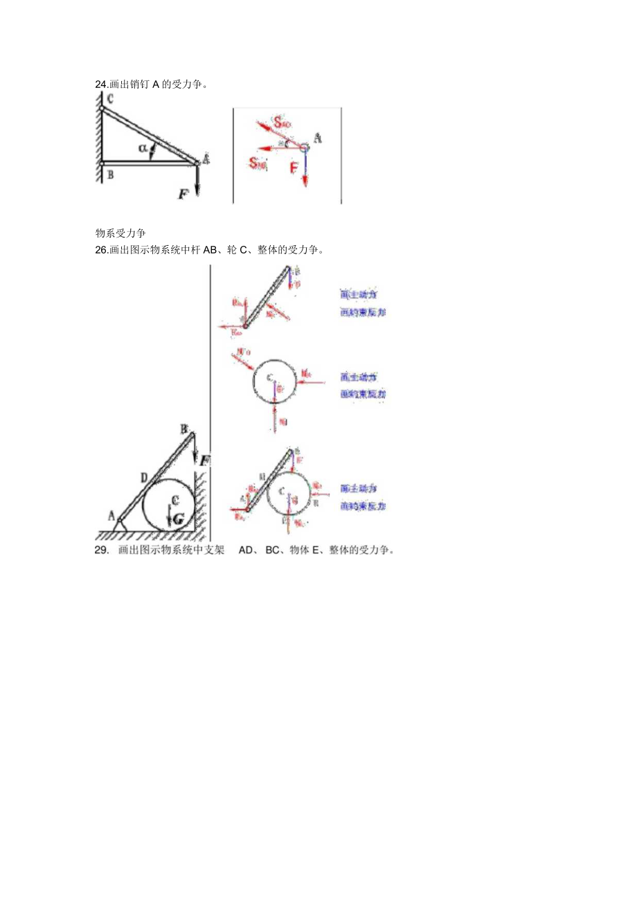 完整word版-(最新)工程力学试题库.docx_第2页