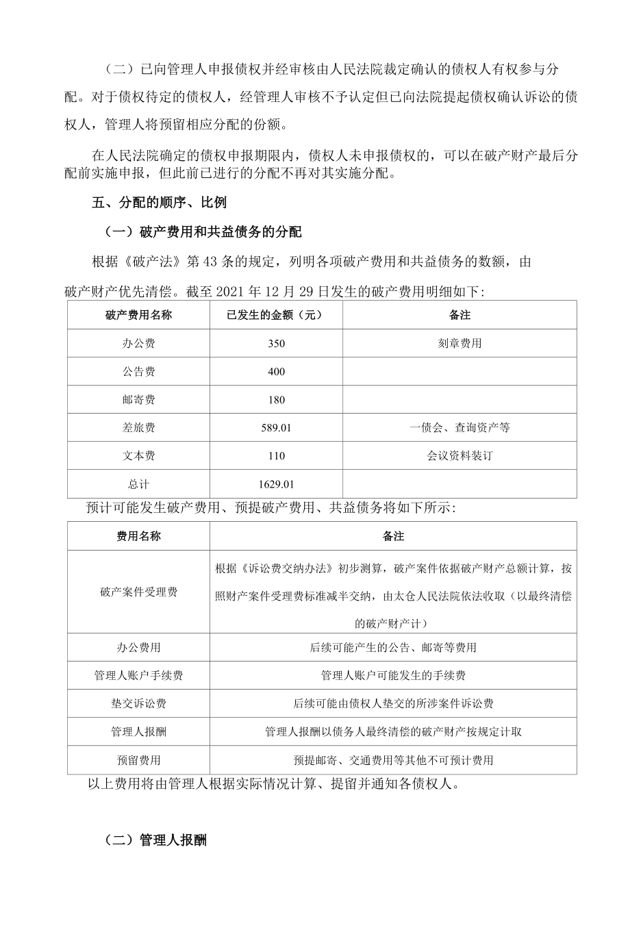 太仓金洋物业管理有限公司破产清算案破产财产分配方案.docx_第2页