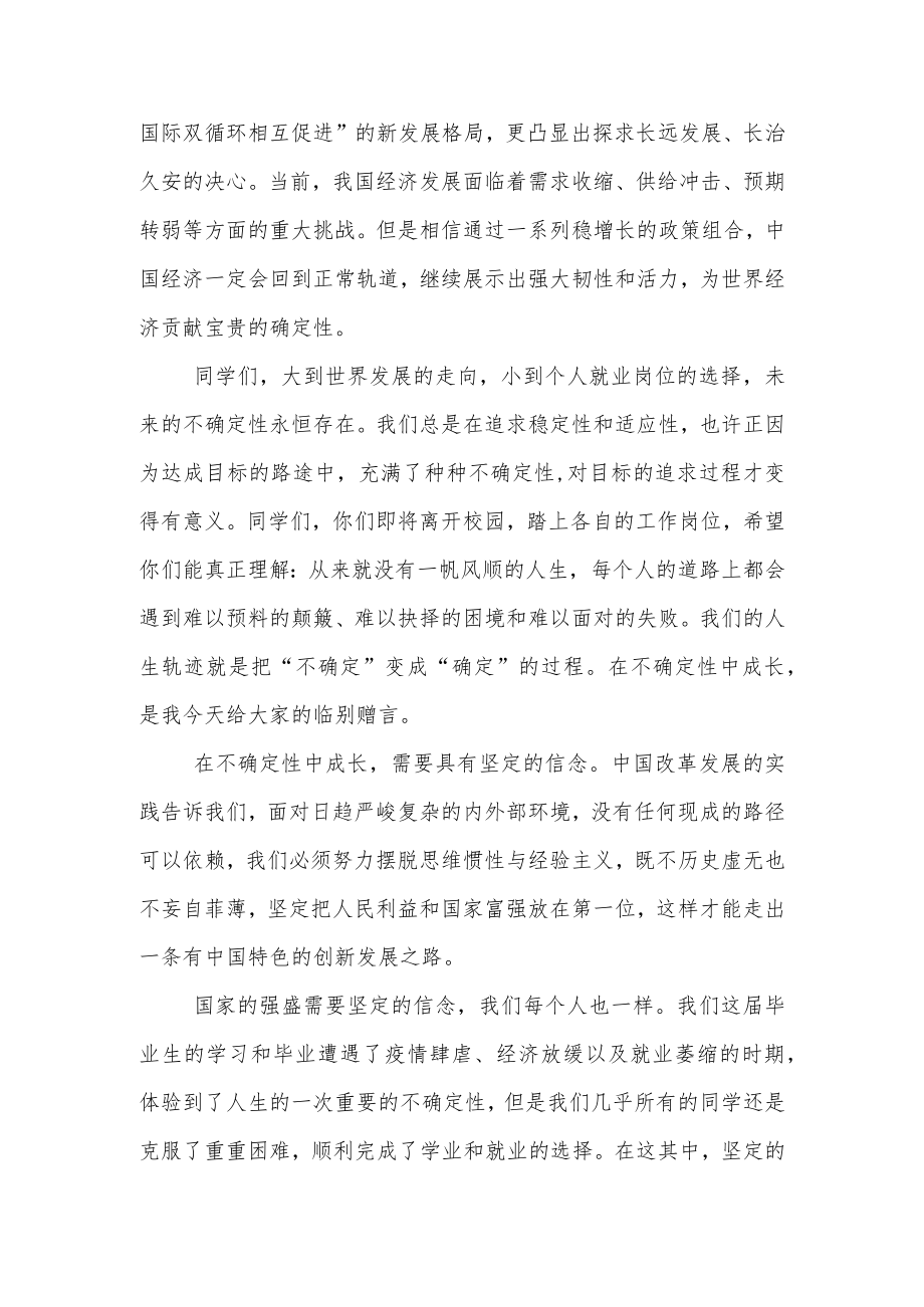 在不确定性中成长.docx_第2页