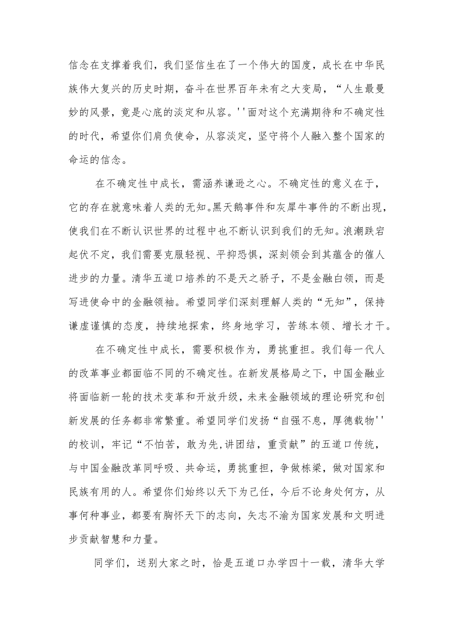 在不确定性中成长.docx_第3页