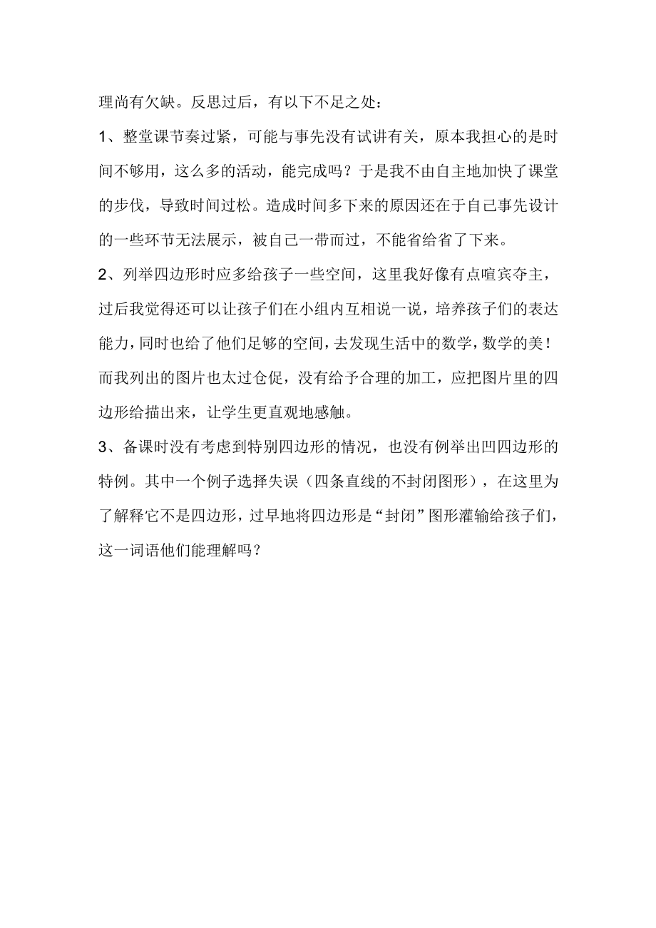 四边形教学设计.docx_第2页