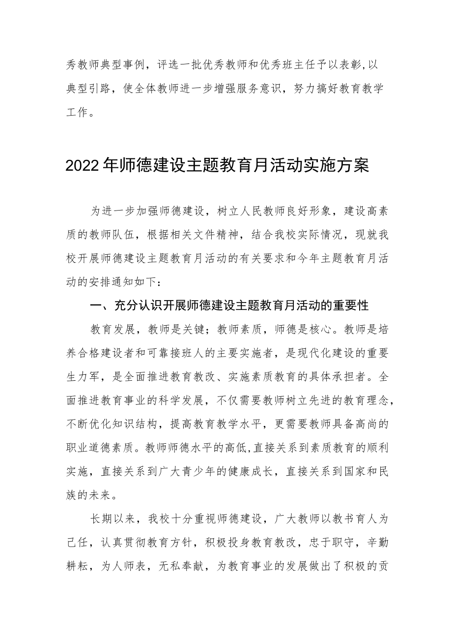 学校2022师德建设教育月活动方案及工作总结报告六篇.docx_第3页