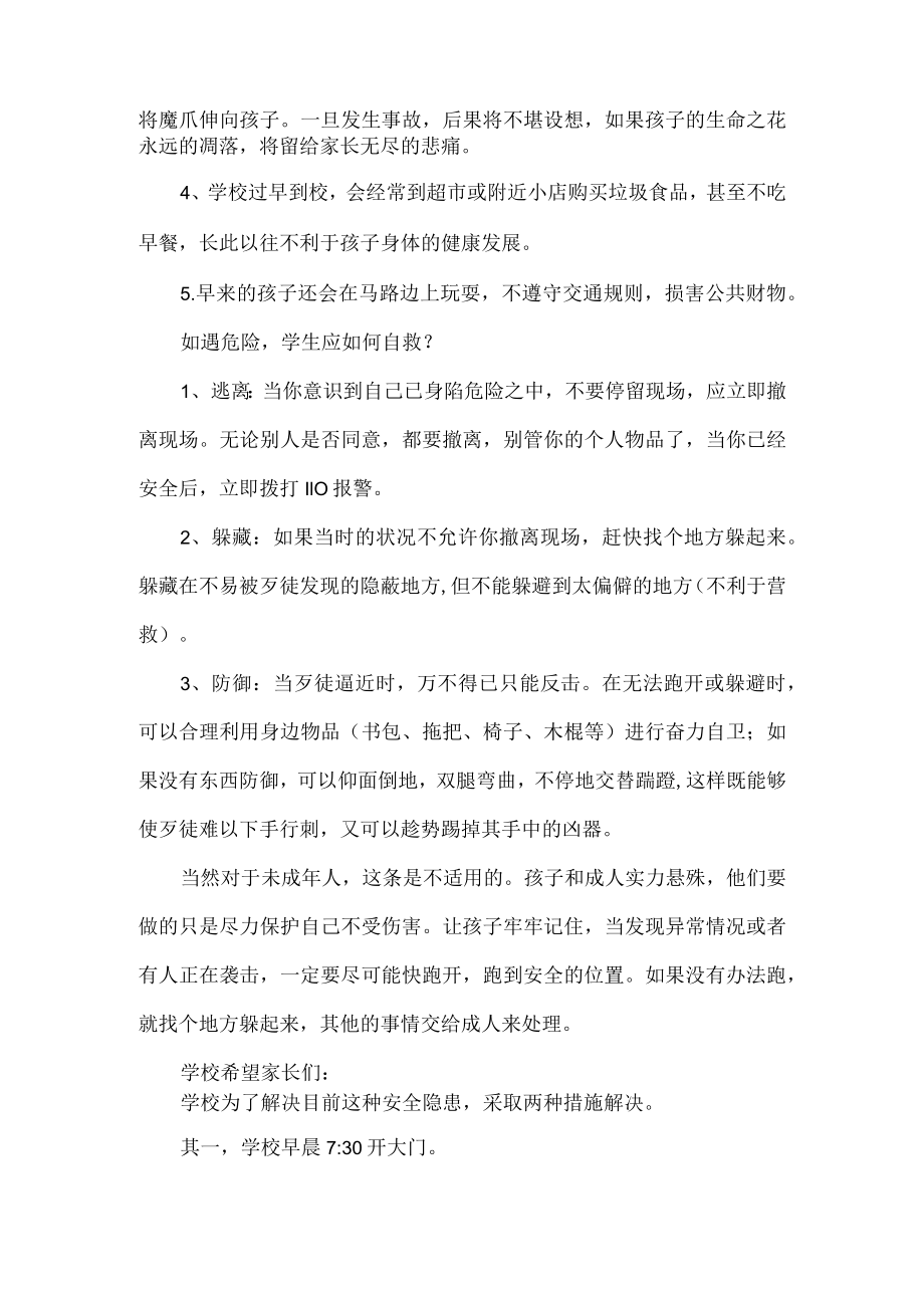 学校关于严禁学生早晨提前到校告家长书.docx_第2页