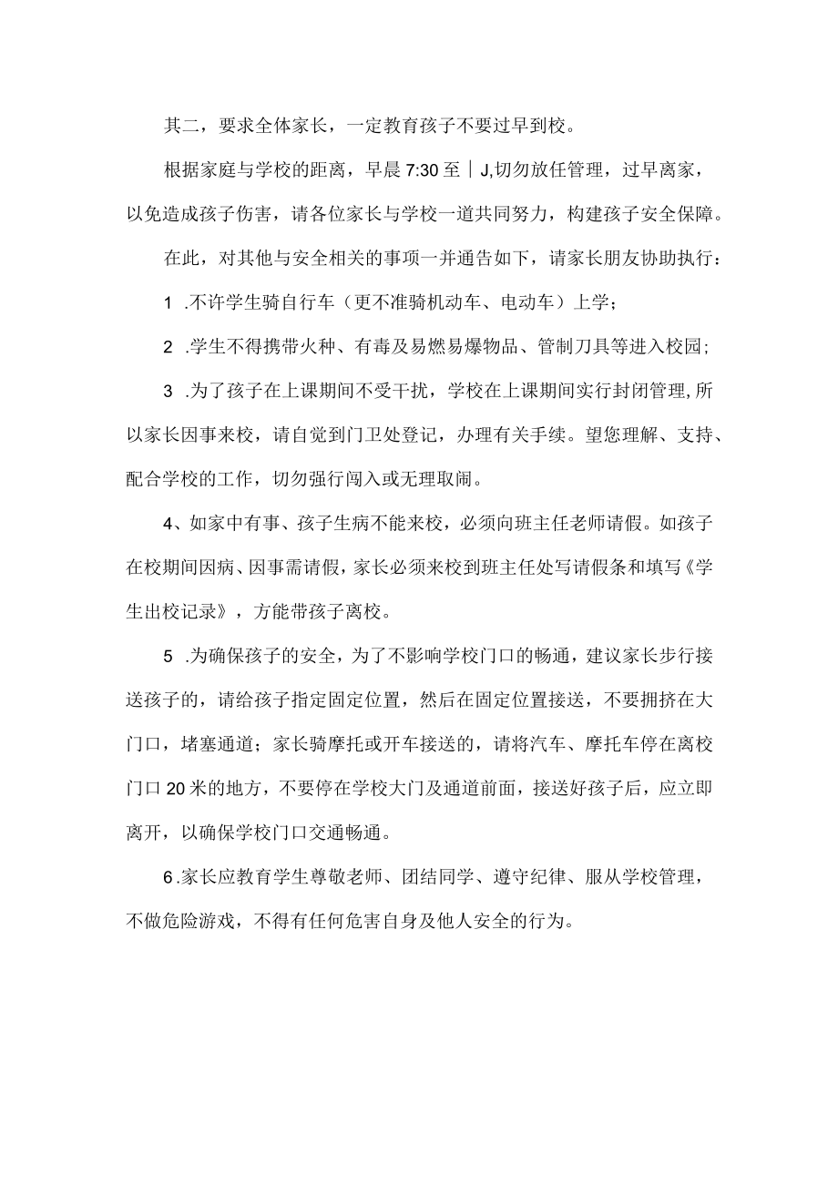 学校关于严禁学生早晨提前到校告家长书.docx_第3页