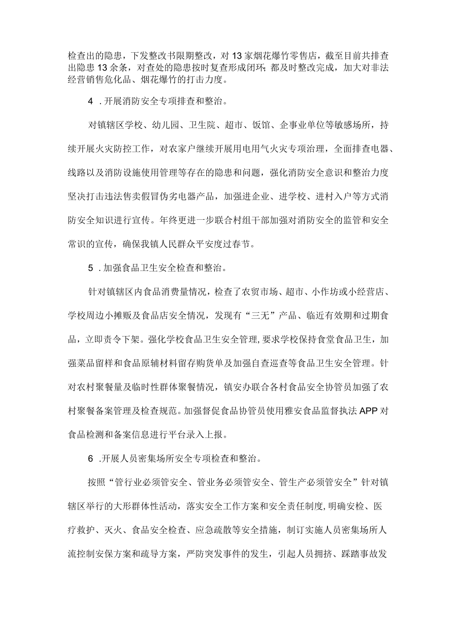 安全生产专项整治三年行动情况总结范文.docx_第2页