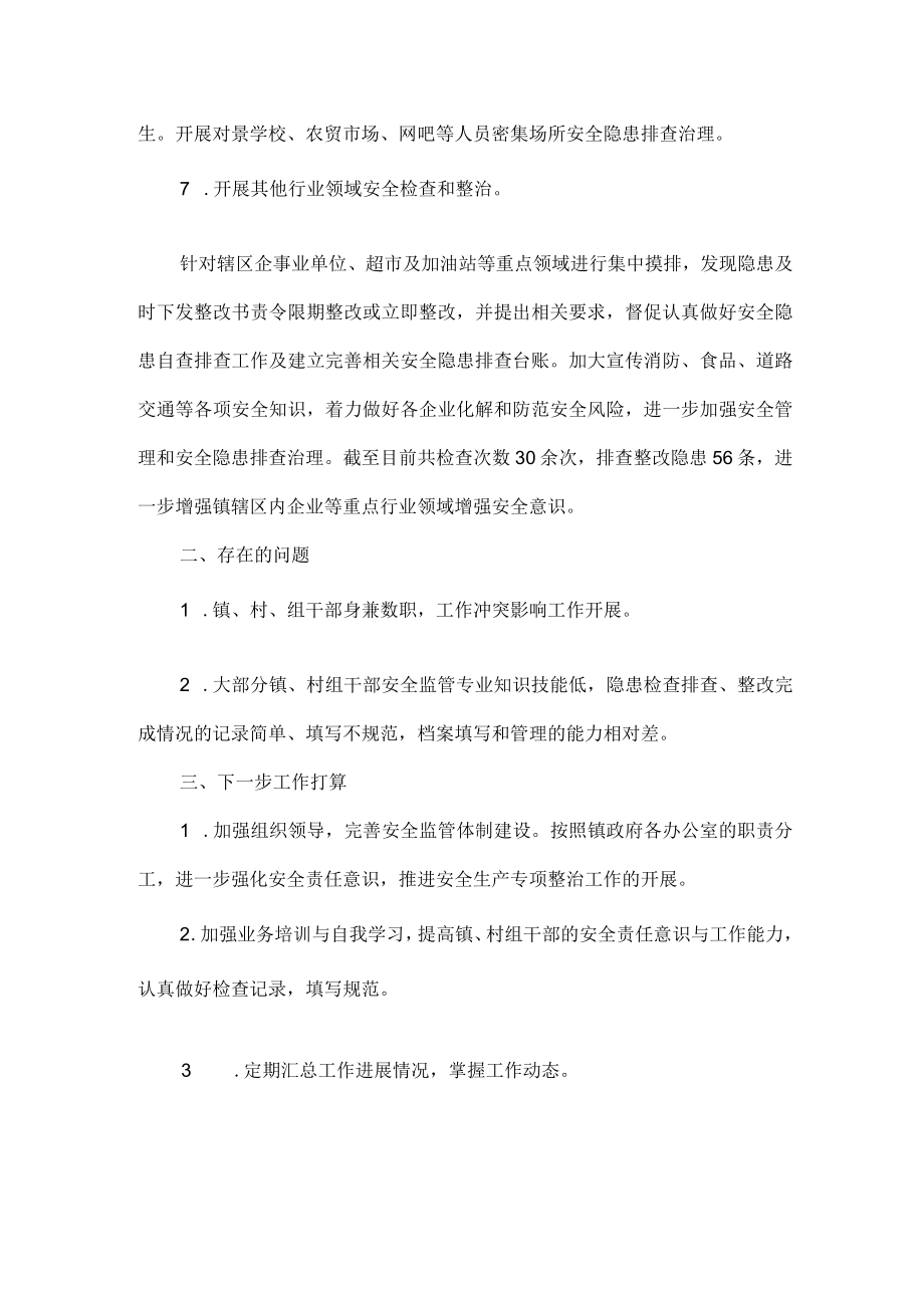 安全生产专项整治三年行动情况总结范文.docx_第3页