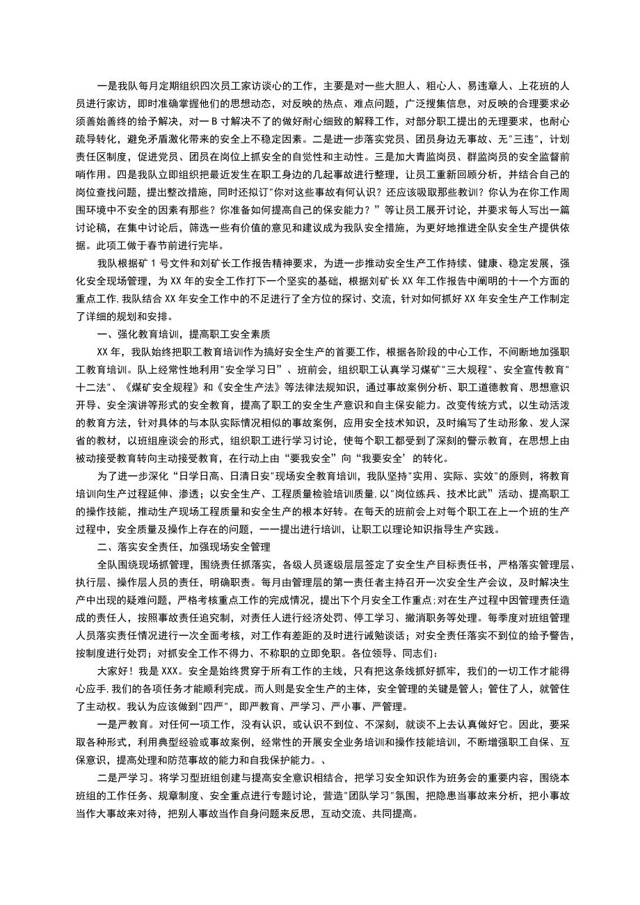 安全生产工作交流会的发言稿（精选5篇）.docx_第3页