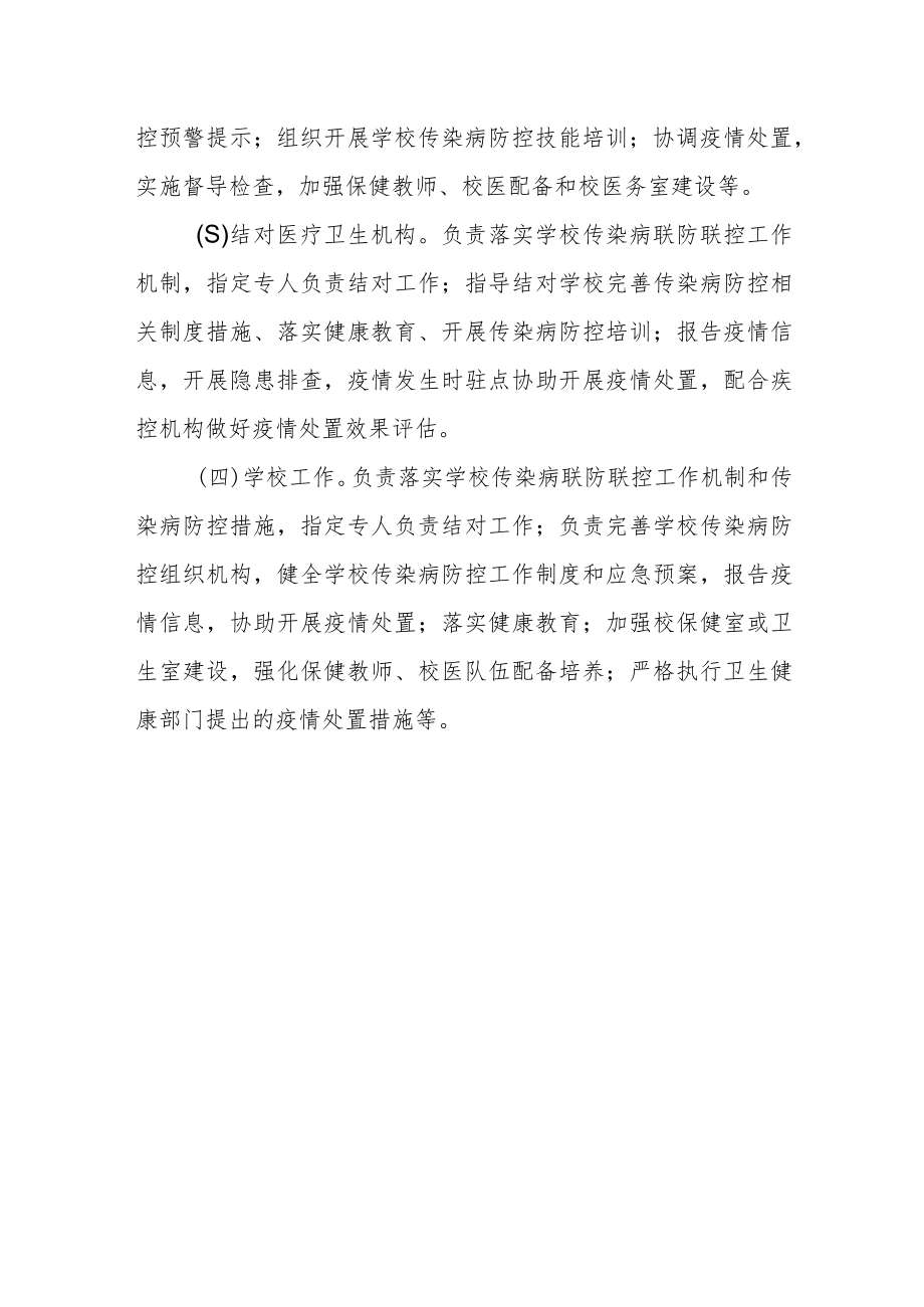 学校与卫生公安等部门疫情联防联控工作机制.docx_第3页