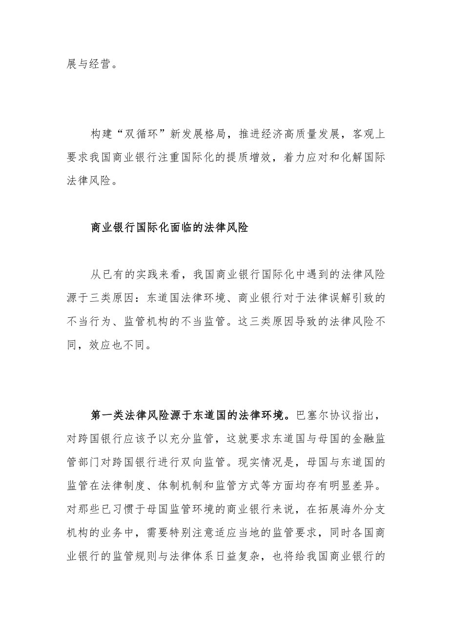 商业银行国际化中的法律风险及应对.docx_第2页