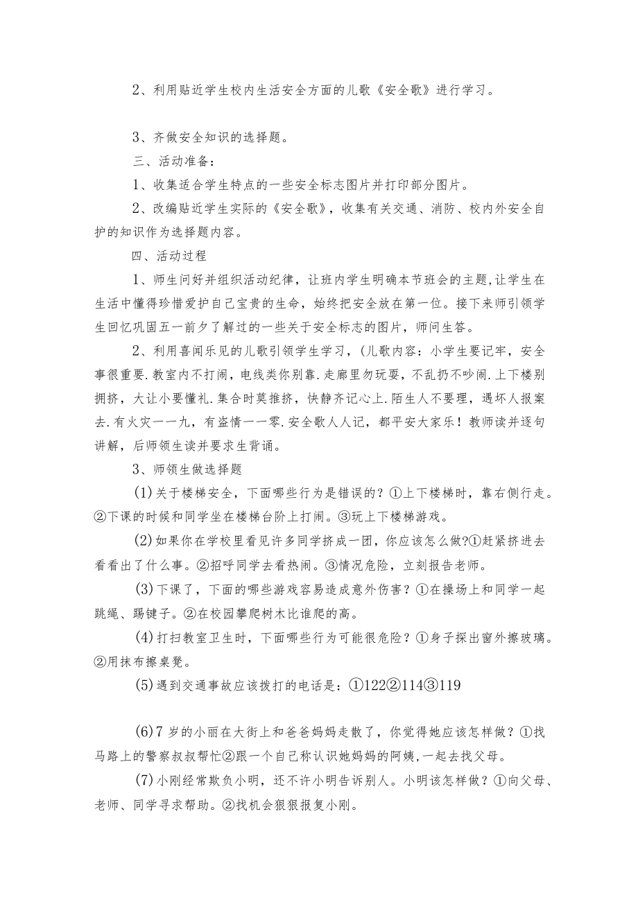 安全日主题班会教学设计记录表格式2022.docx_第3页