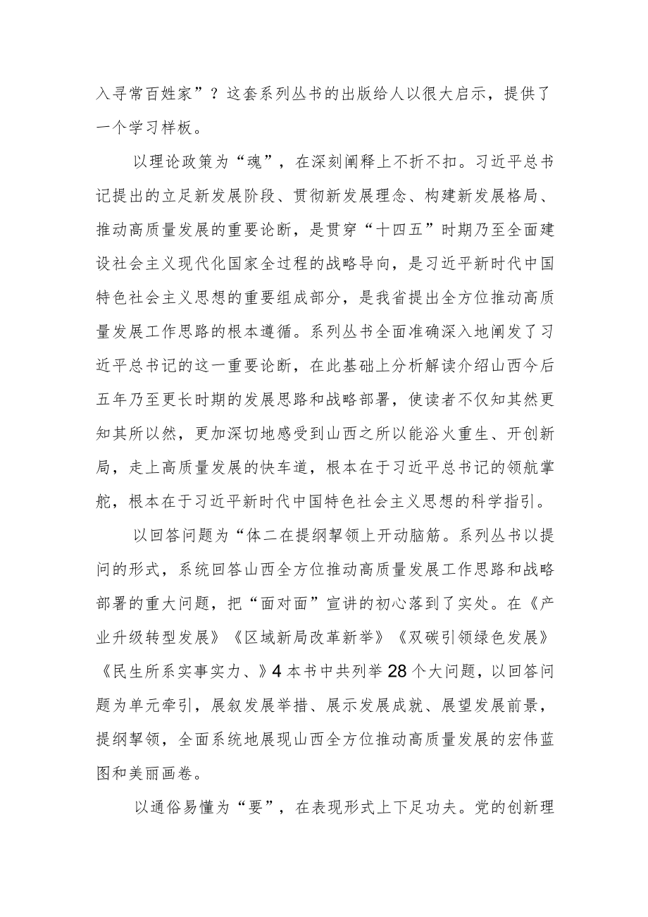 学习《山西全方位推动高质量发展面对面》体会文章－精心打造党和人民需要的通俗理论读物.docx_第2页