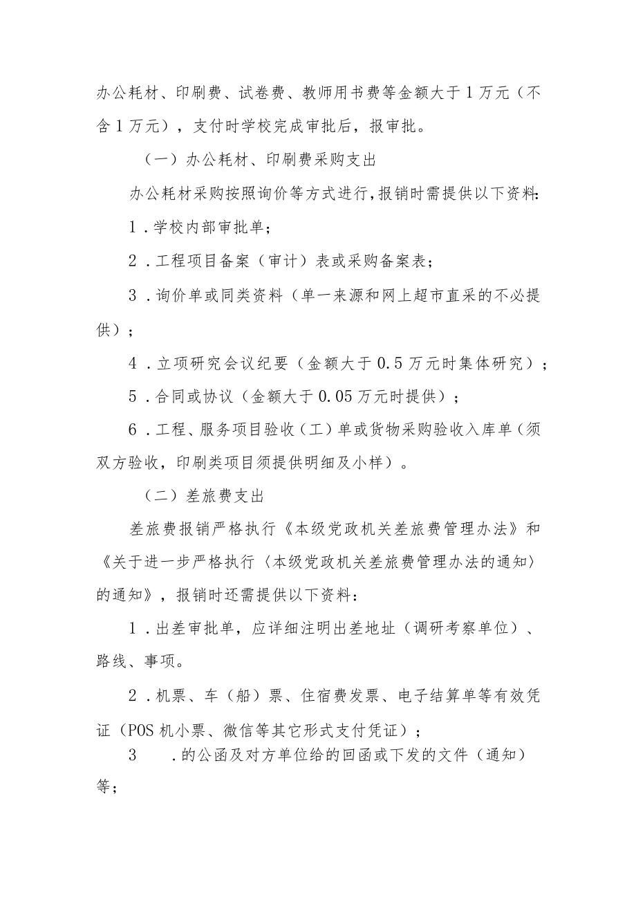 实验中学财务及项目管理办法.docx_第2页