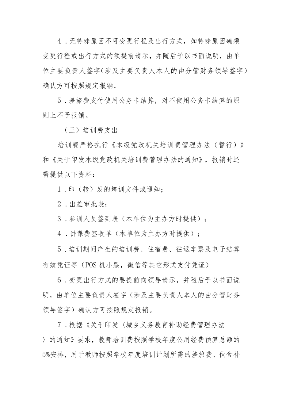 实验中学财务及项目管理办法.docx_第3页