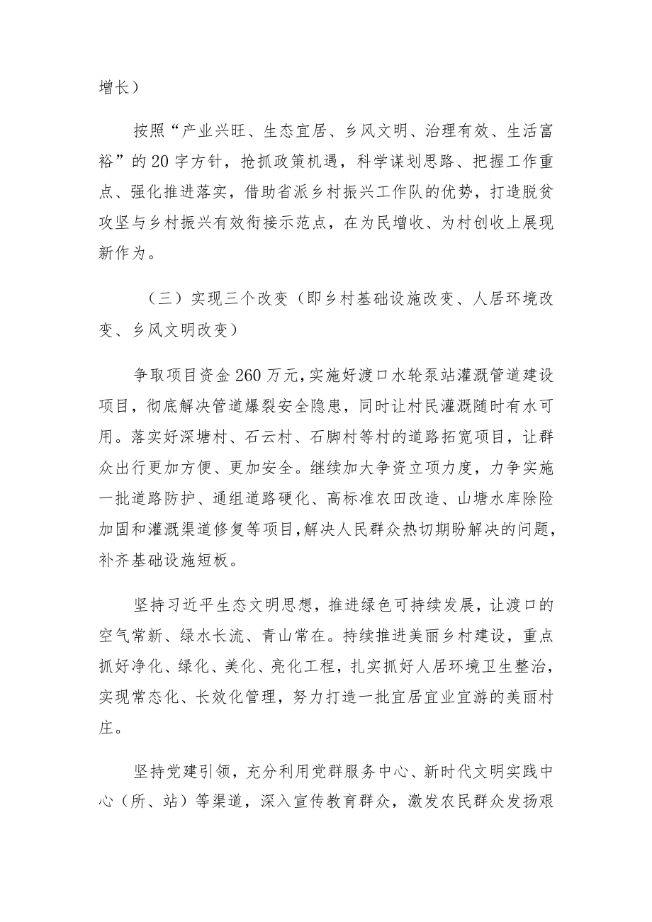 安仁县渡口乡“十四五”规划.docx_第2页