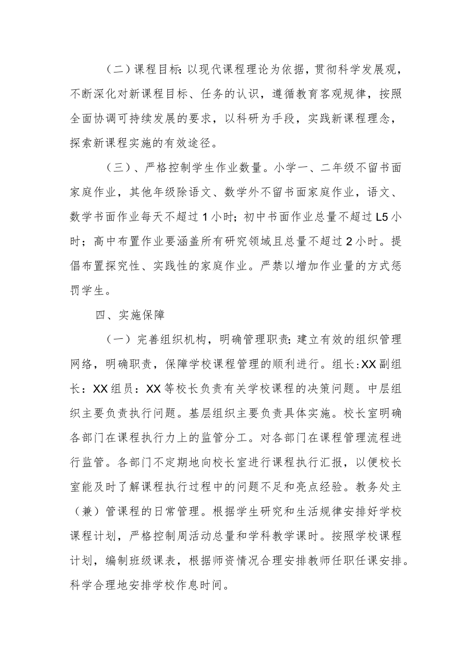 学校课程设置方案.docx_第3页