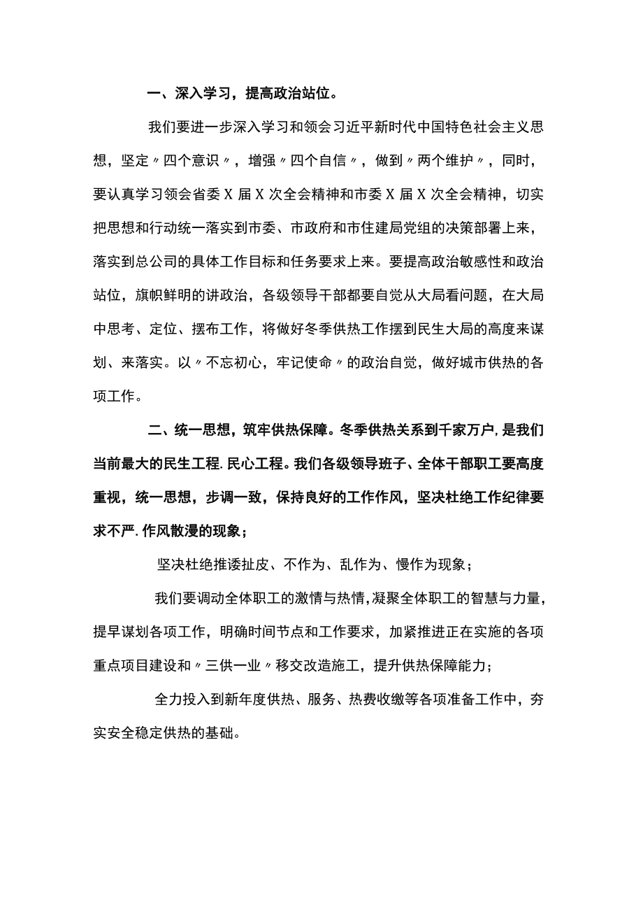 在2021供热动员大会上的讲话.docx_第3页