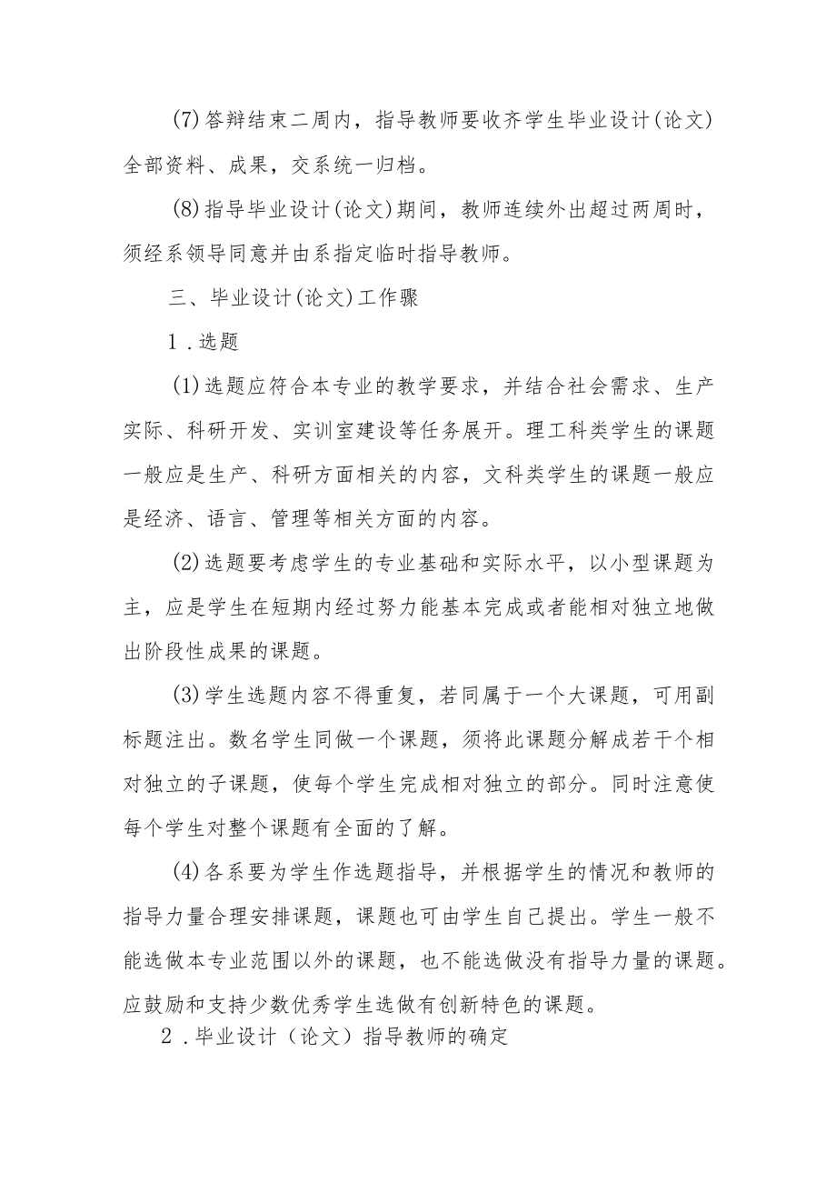 大兴安岭职业学院毕业设计(论文)教学环节管理办法.docx_第3页