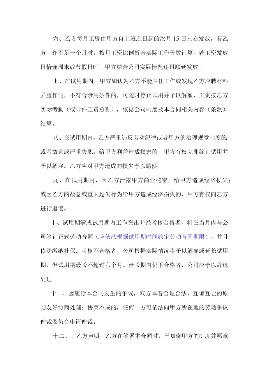 员工试用期劳动合同（推荐范本）.docx_第2页