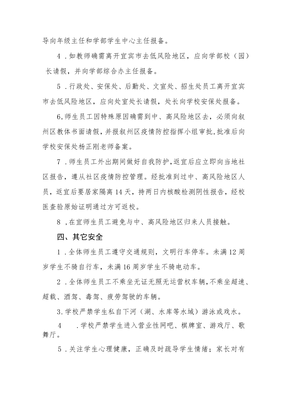 学校2022年国庆放假通知六篇范文.docx_第2页