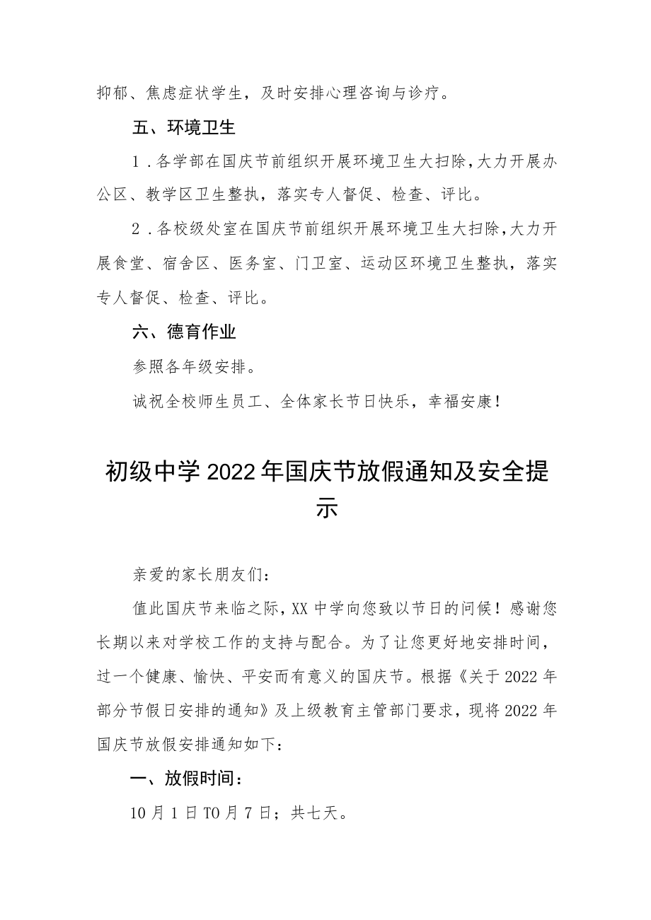 学校2022年国庆放假通知六篇范文.docx_第3页