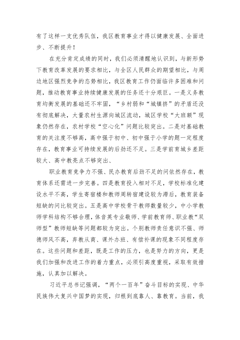 在庆祝教师节暨教育工作表彰大会上的讲话（范文）.docx_第3页