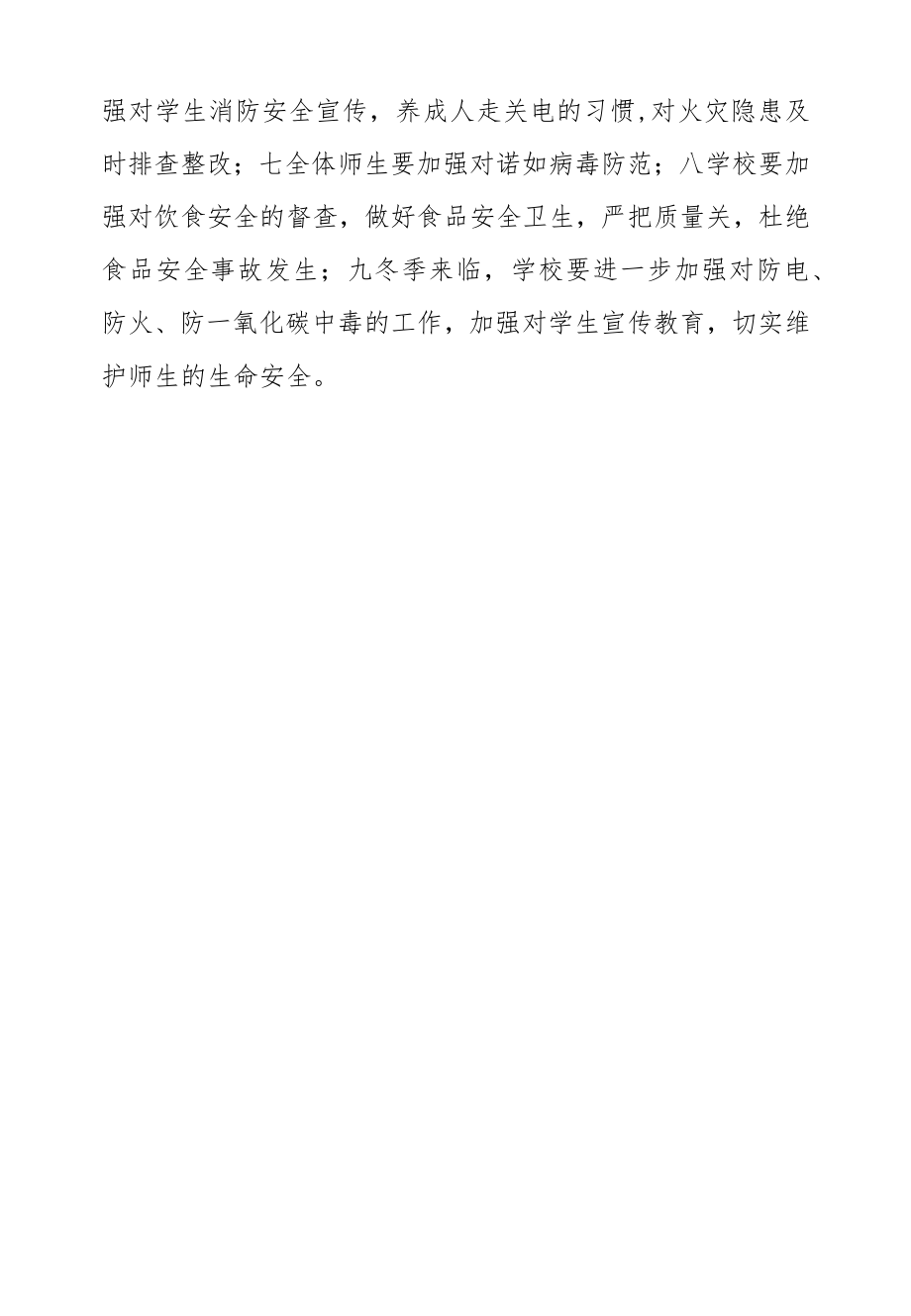 安全会议简报.docx_第2页