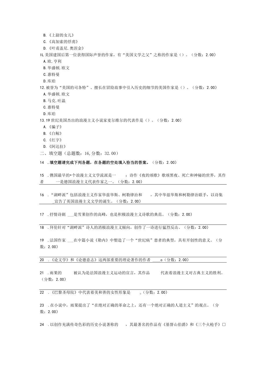 外国文学史(19世纪浪漫主义文学)-试卷2.docx_第3页