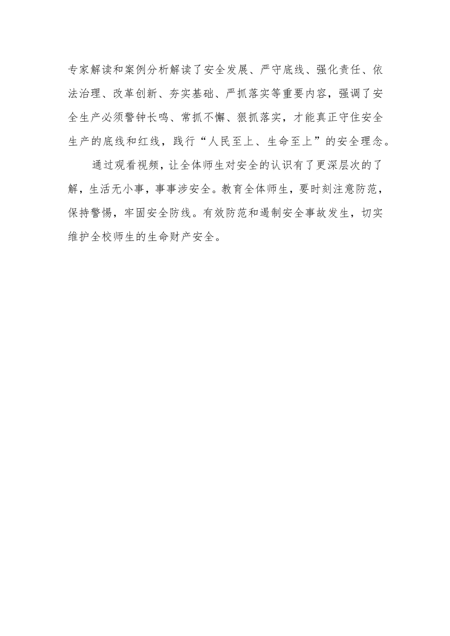 学校学习观看生命重于泰山简报.docx_第2页