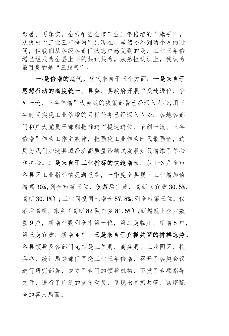 在全县工业创新发展三年倍增行动招商项目第一次调度会上的讲话.docx_第2页