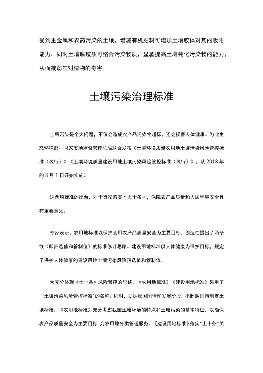 土壤污染治理方法及治理标准.docx_第2页