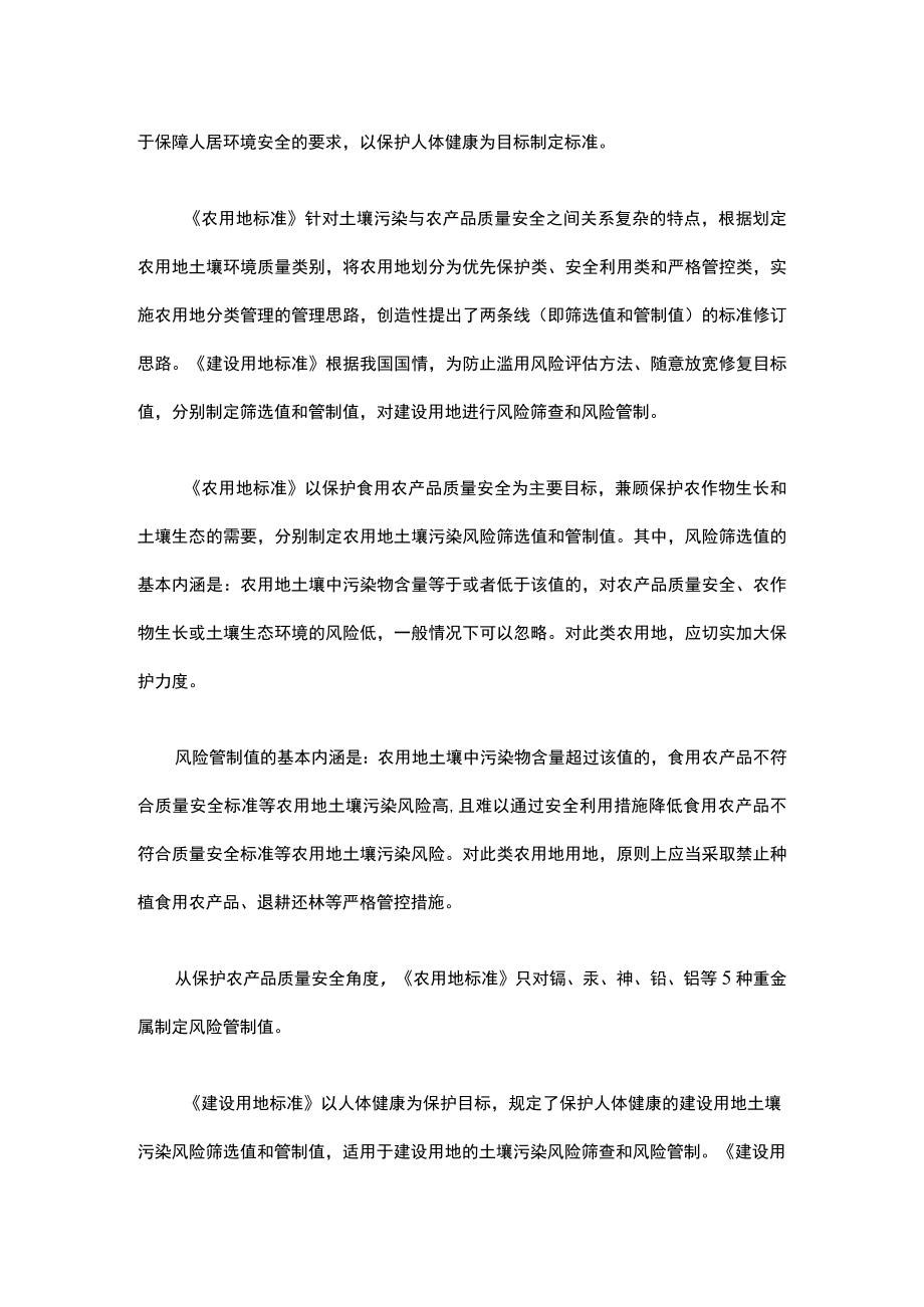 土壤污染治理方法及治理标准.docx_第3页