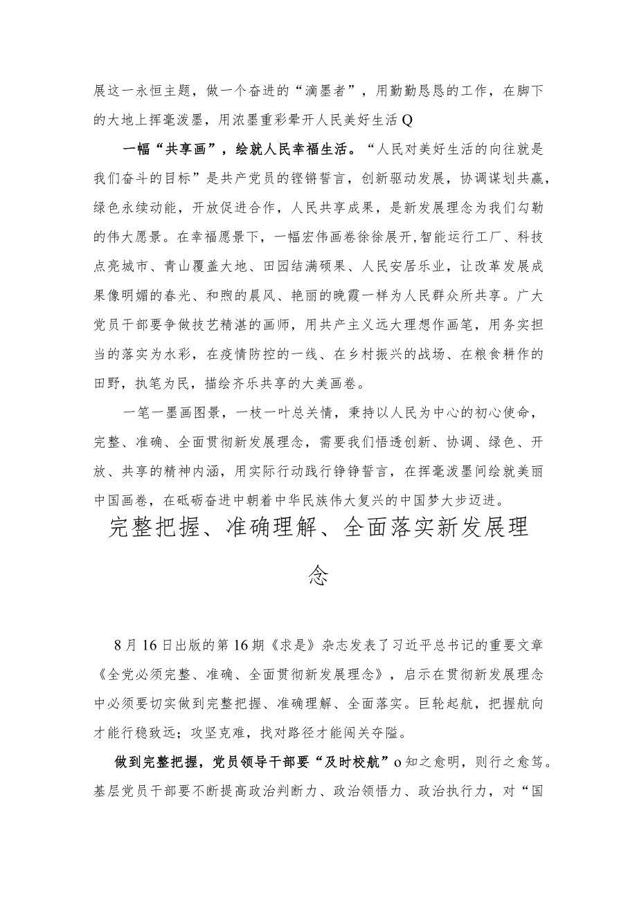 学习《求是》重要文章《全党必须完整、准确、全面贯彻新发展理念》心得体会2篇范文.docx_第2页