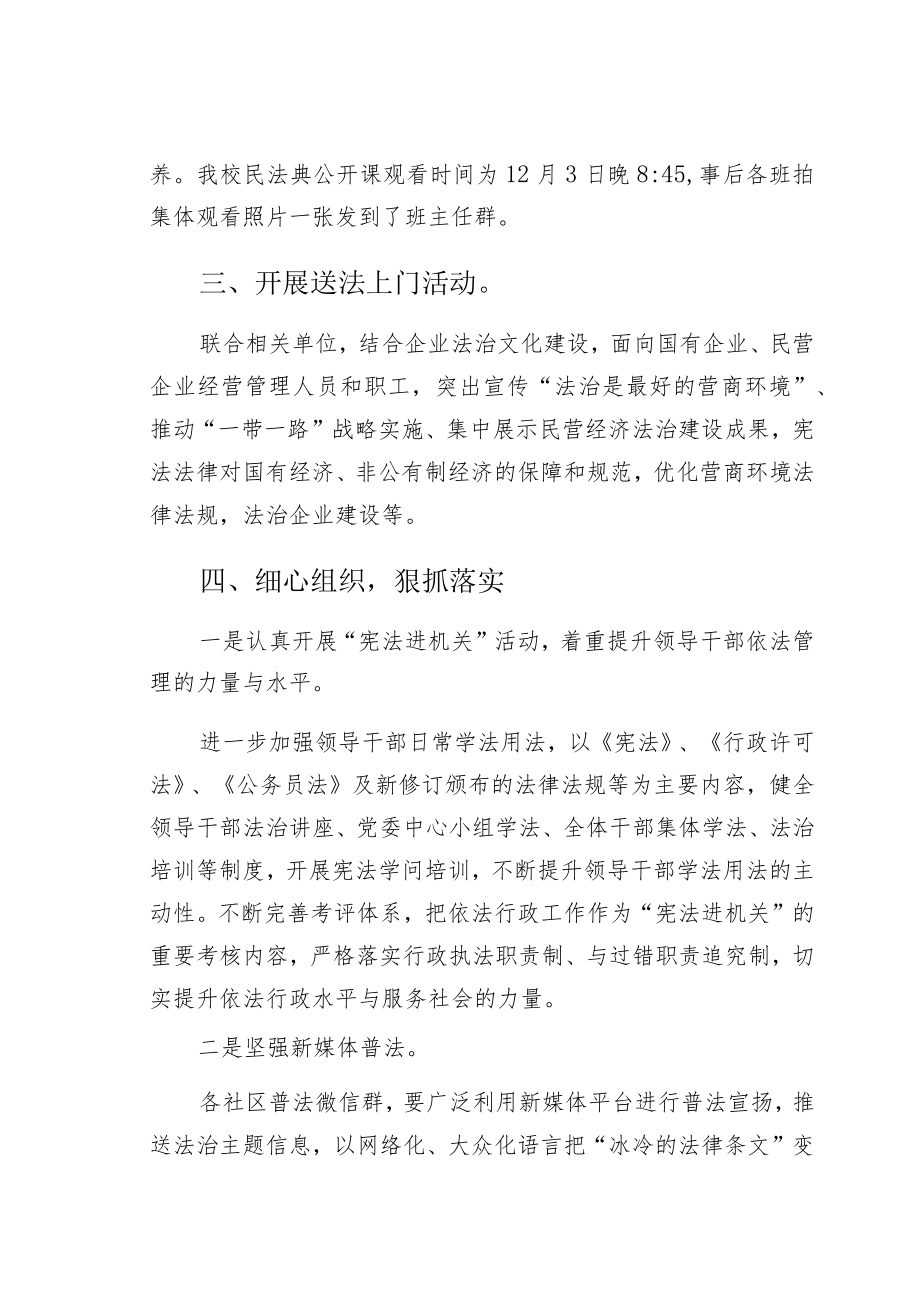 宪法宣传周活动总结整理版.docx_第2页