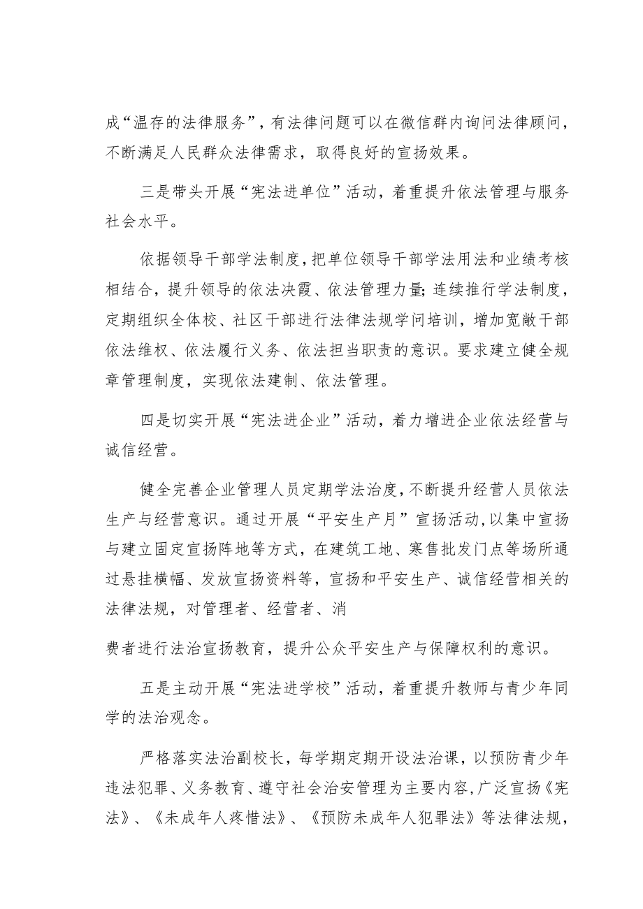 宪法宣传周活动总结整理版.docx_第3页
