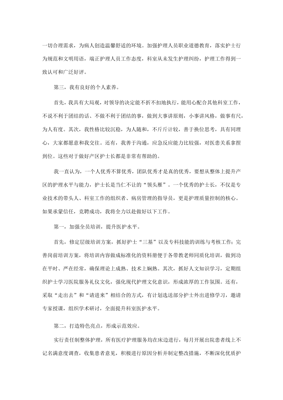 唯爱与责任不可辜负——产区护士长竞聘演讲.docx_第2页