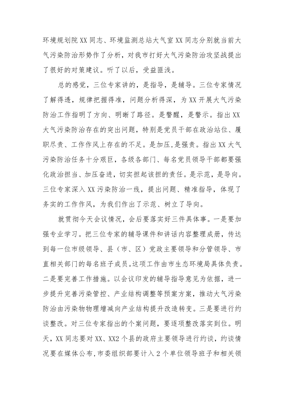 在全县（市、区）大气污染防治第四次督导调度会上的讲话.docx_第2页