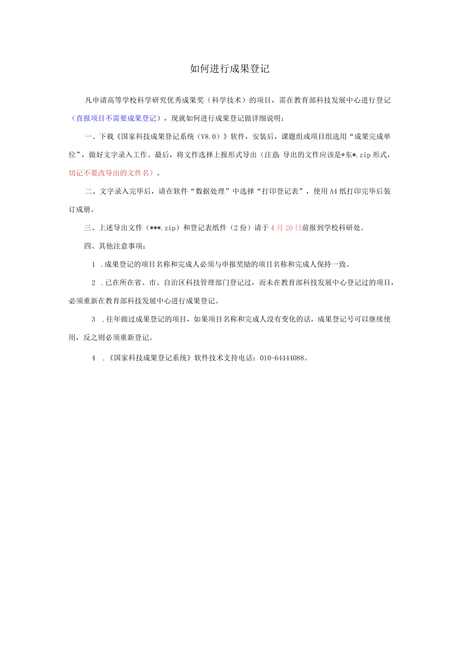 如何进行成果登记.docx_第1页