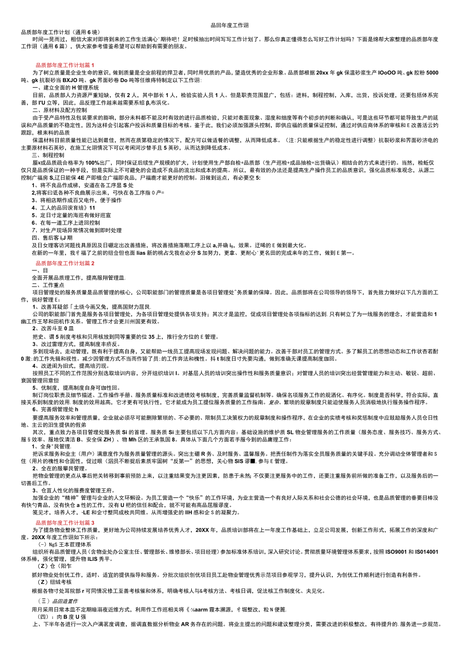 品质部年度工作计划.docx_第1页