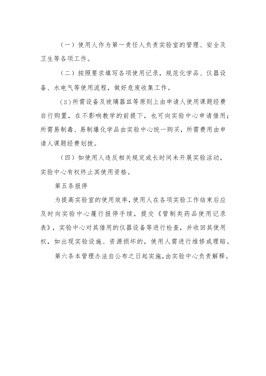 学院科研实验室暂行管理办法.docx_第2页