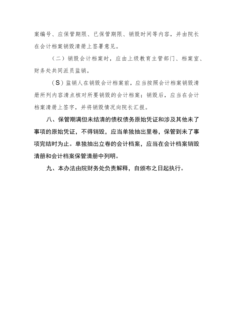 学院会计档案管理办法.docx_第3页