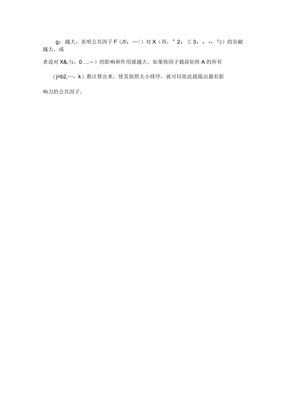 因子分析法基本原理.docx_第3页